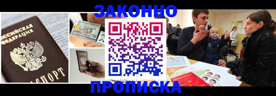 временная регистрация адрес в Гае