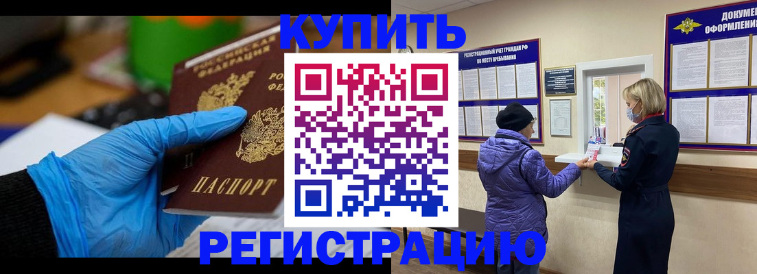 прописка иностранных граждан в Гае
