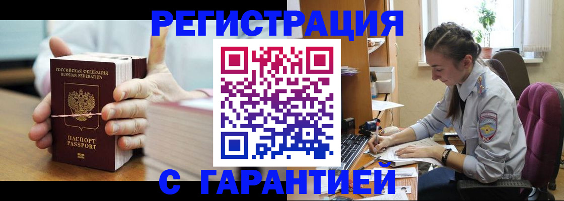 временная регистрация в Гае