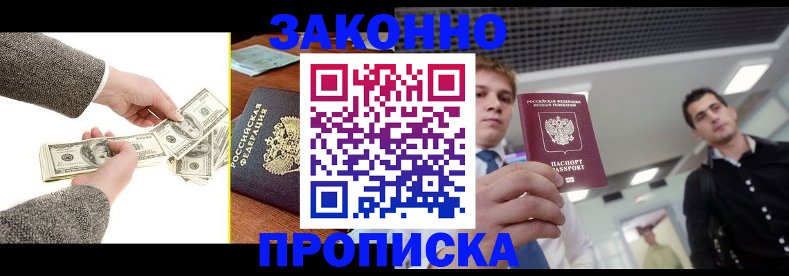 прописка поиск в Гае