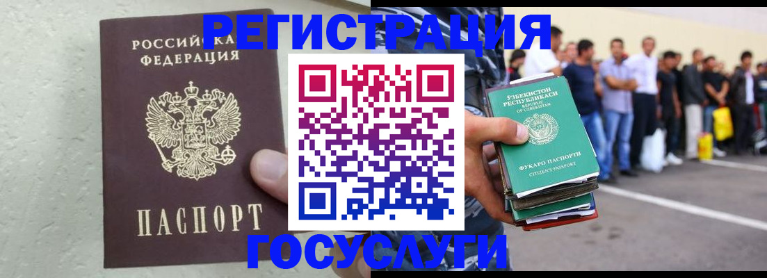 прописка иностранных граждан в Гае