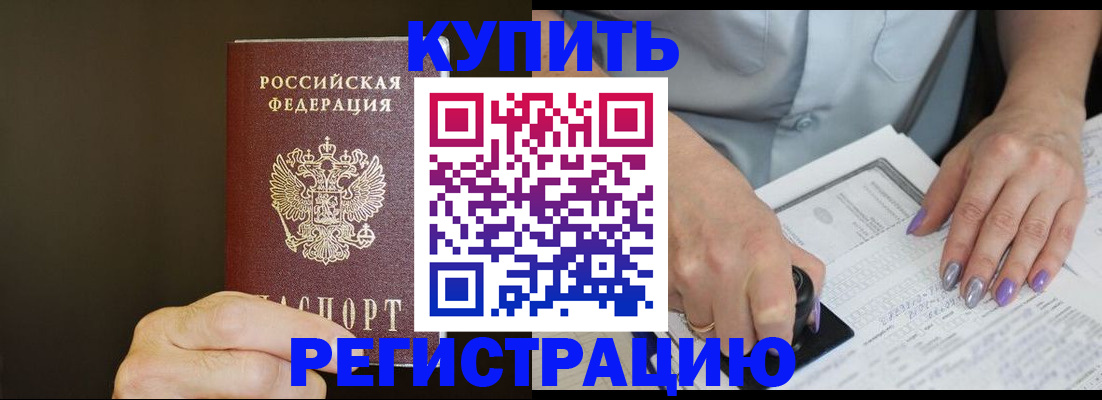 прописка в квартире в Гае