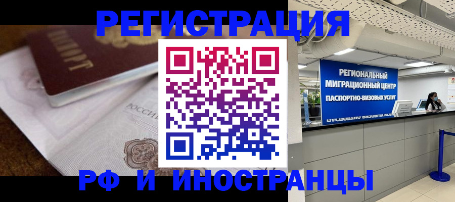 прописка законно в Гае