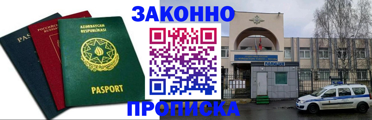 прописка для школы в Гае