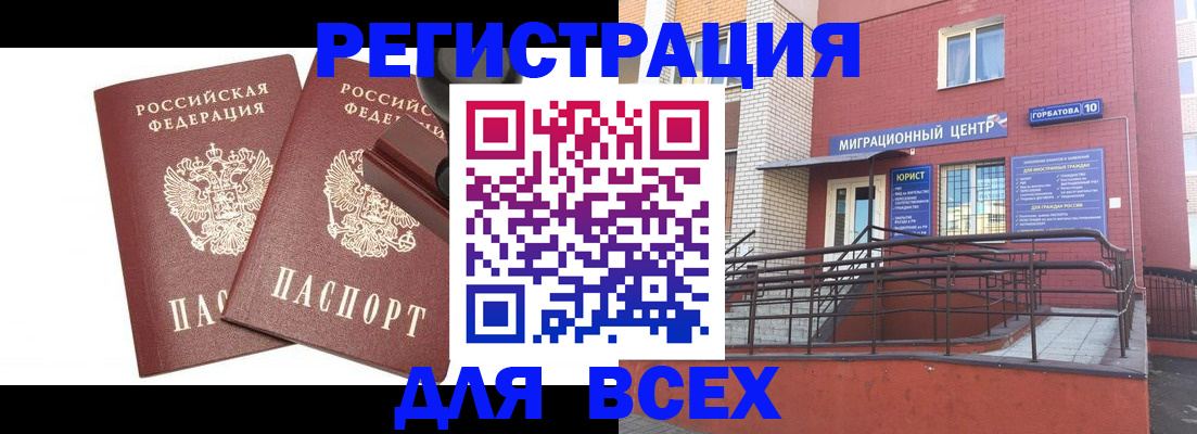 где прописаться в Гае