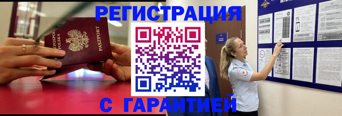 прописка иностранных граждан в Гае