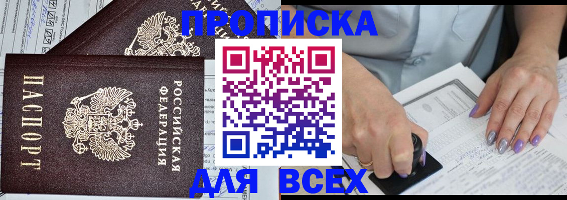 прописка для школы в Гае